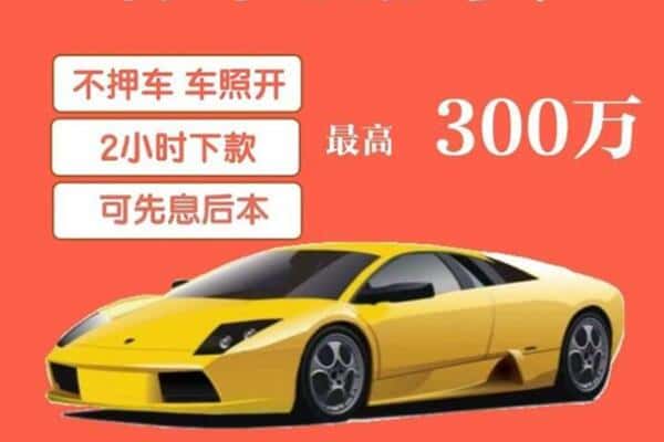 克拉玛依汽车抵押