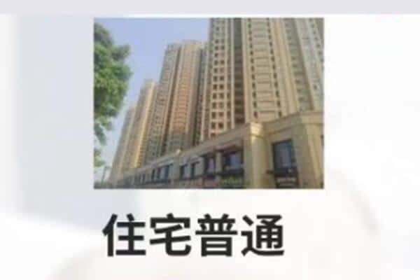 克拉玛依住宅抵押
